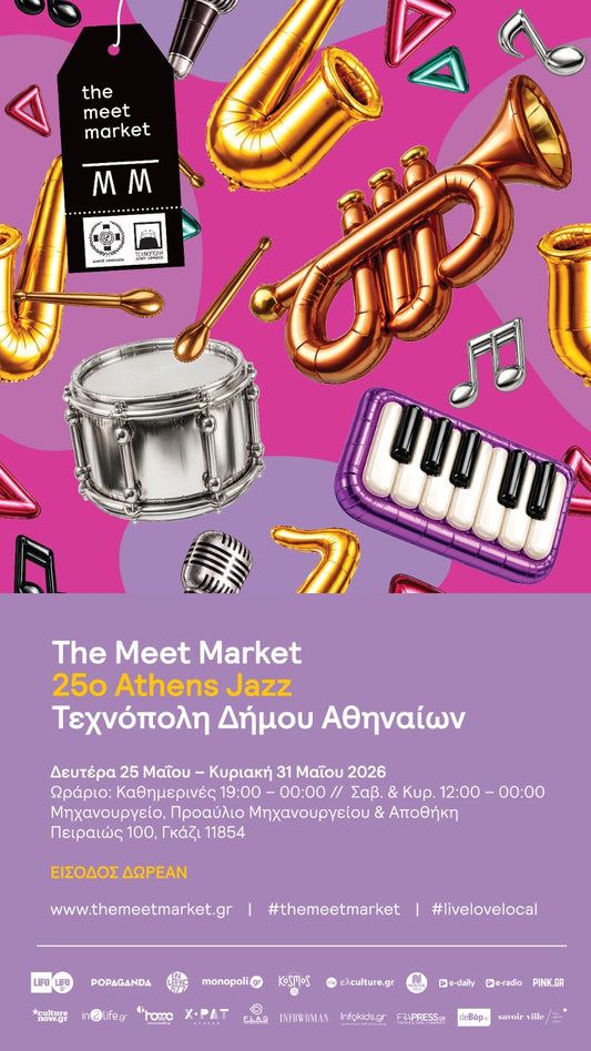 The Meet Market x 25o Athens Jazz στην Τεχνόπολη Δήμου Αθηναίων 🎷