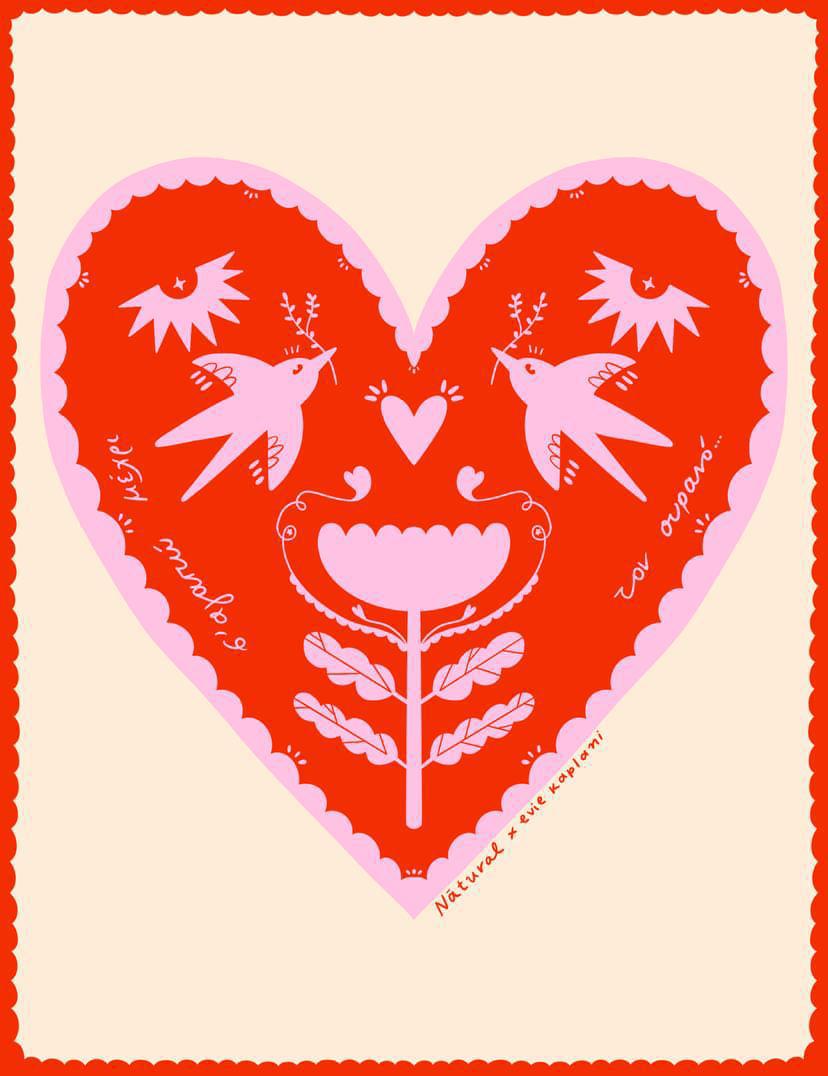 Σ' αγαπώ μέχρι τον ουρανό - Artprint